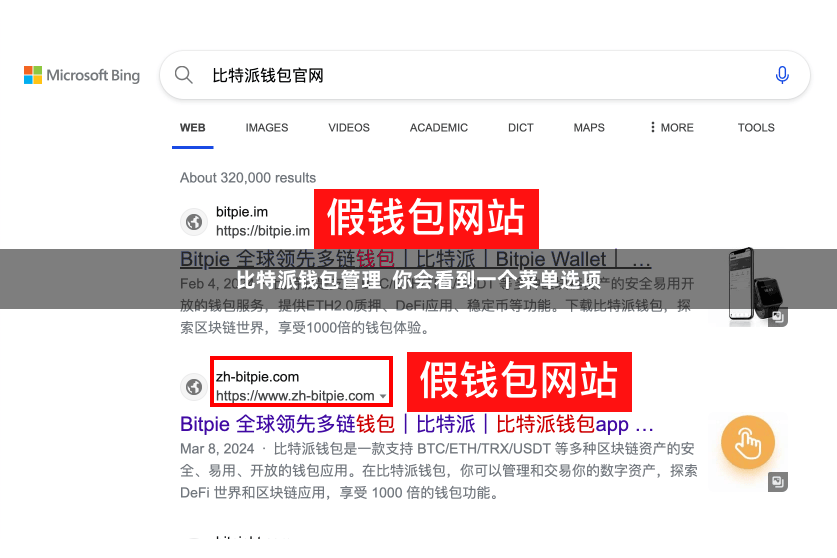 比特派钱包管理  你会看到一个菜单选项